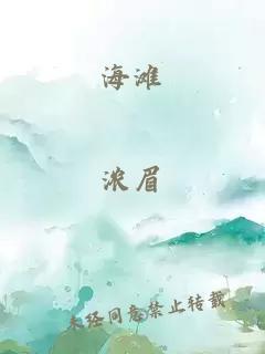 海滩